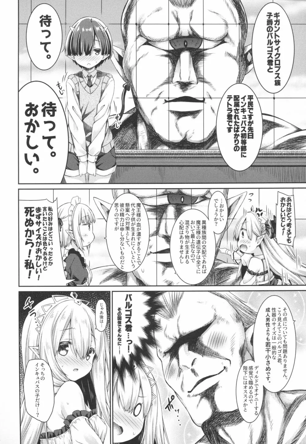 魔王さまを倒すのに勇者も聖剣も要りません。 - page7