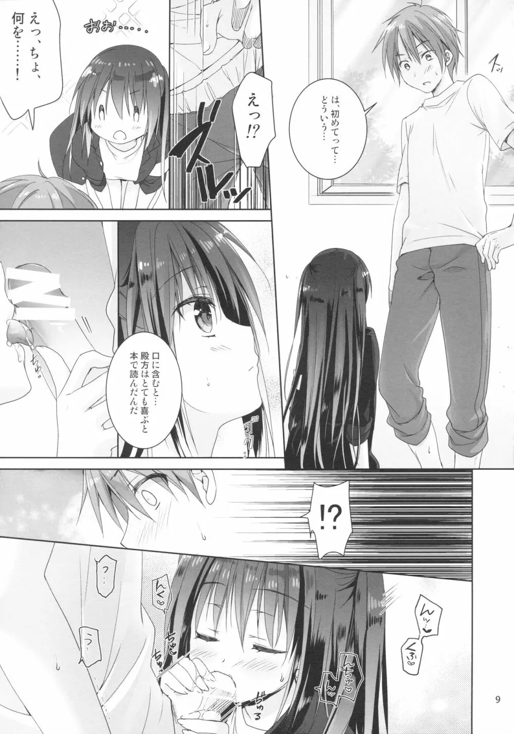 だんちょ - page8