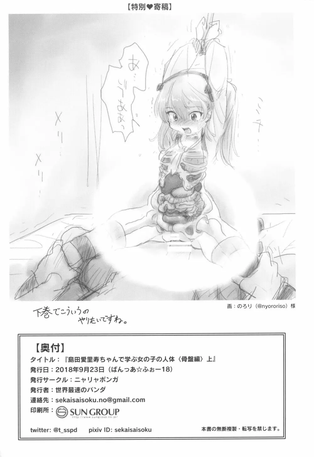 島田愛里寿ちゃんで学ぶ女の子の人体〈骨盤編〉上 - page25