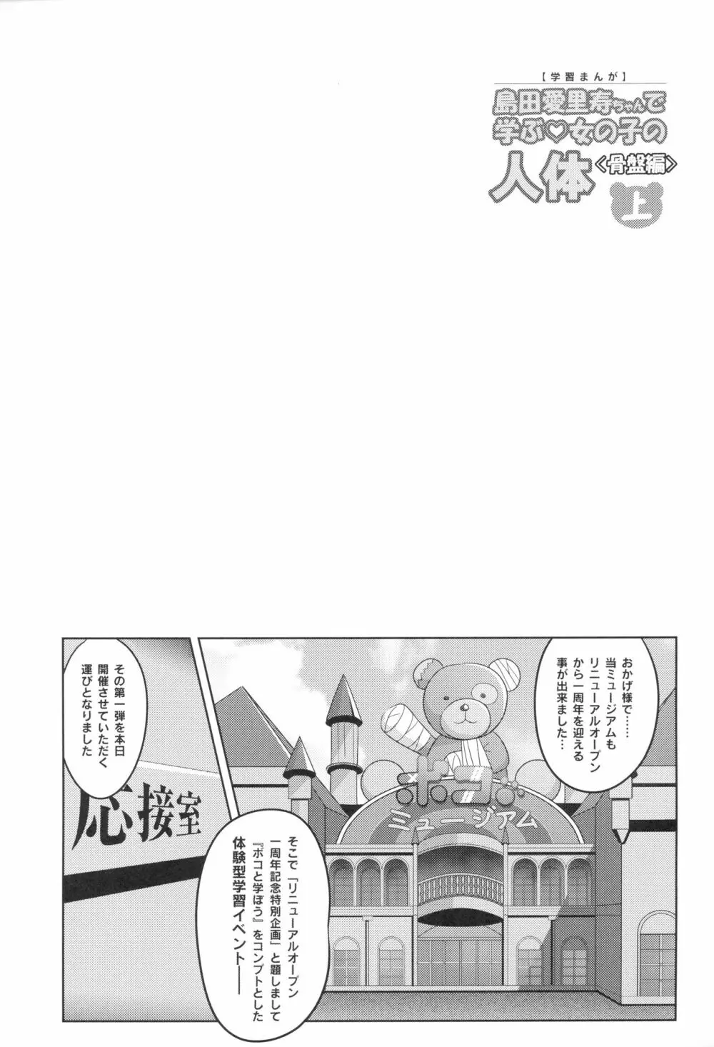 島田愛里寿ちゃんで学ぶ女の子の人体〈骨盤編〉上 - page4