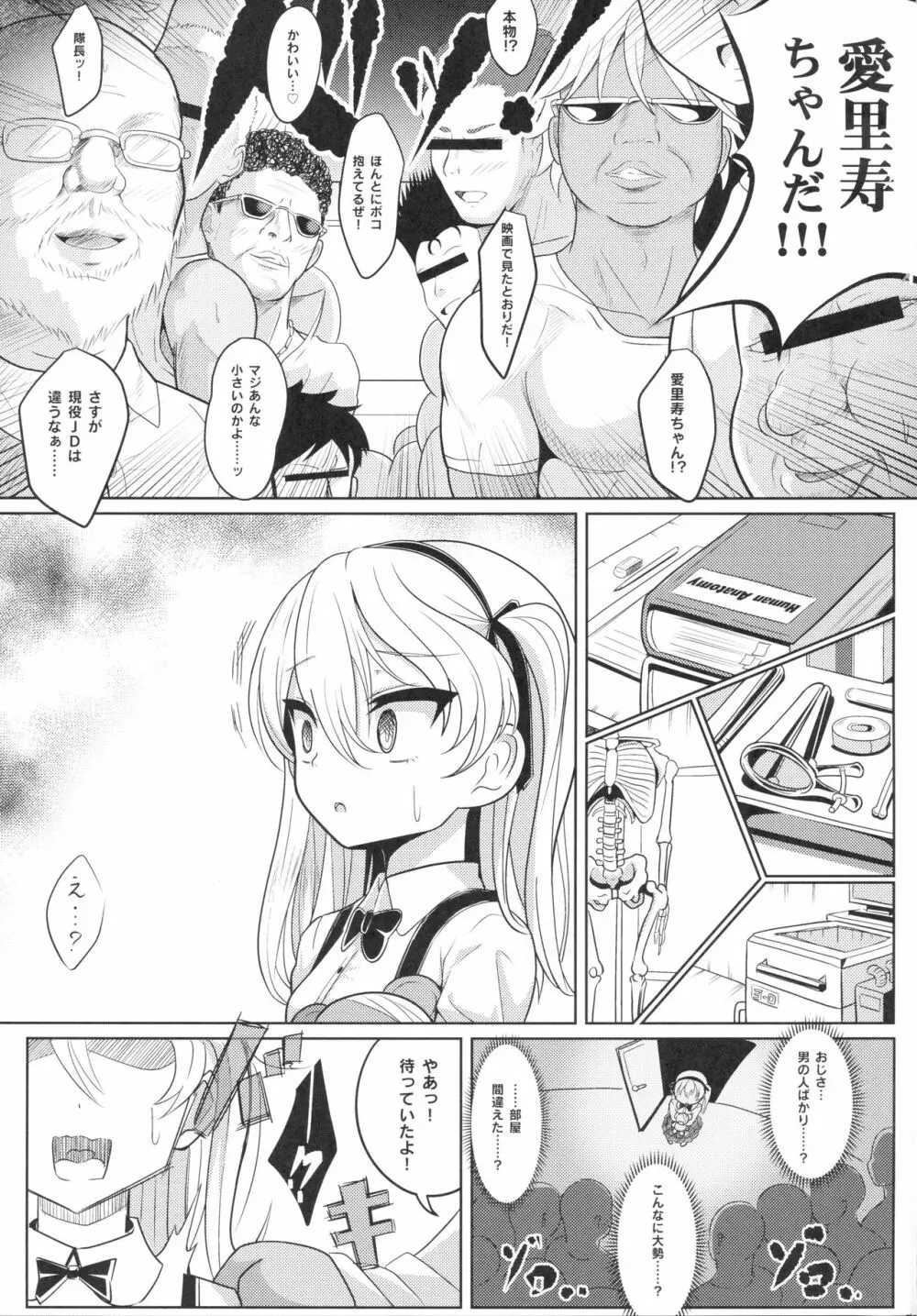 島田愛里寿ちゃんで学ぶ女の子の人体〈骨盤編〉上 - page6