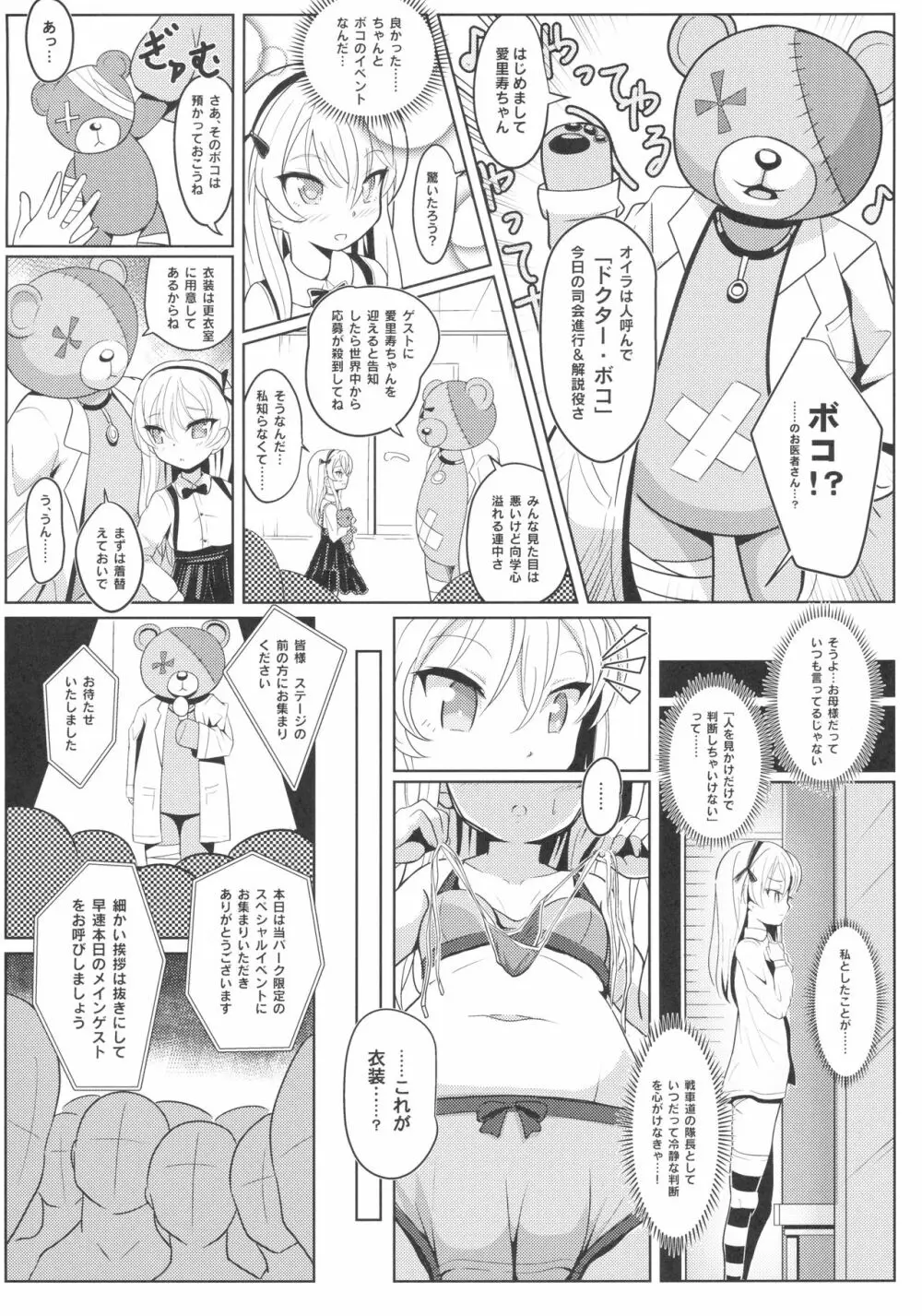 島田愛里寿ちゃんで学ぶ女の子の人体〈骨盤編〉上 - page7