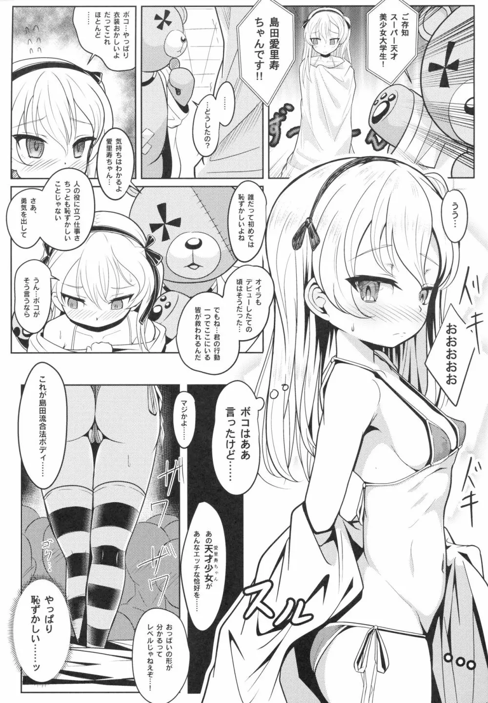 島田愛里寿ちゃんで学ぶ女の子の人体〈骨盤編〉上 - page8