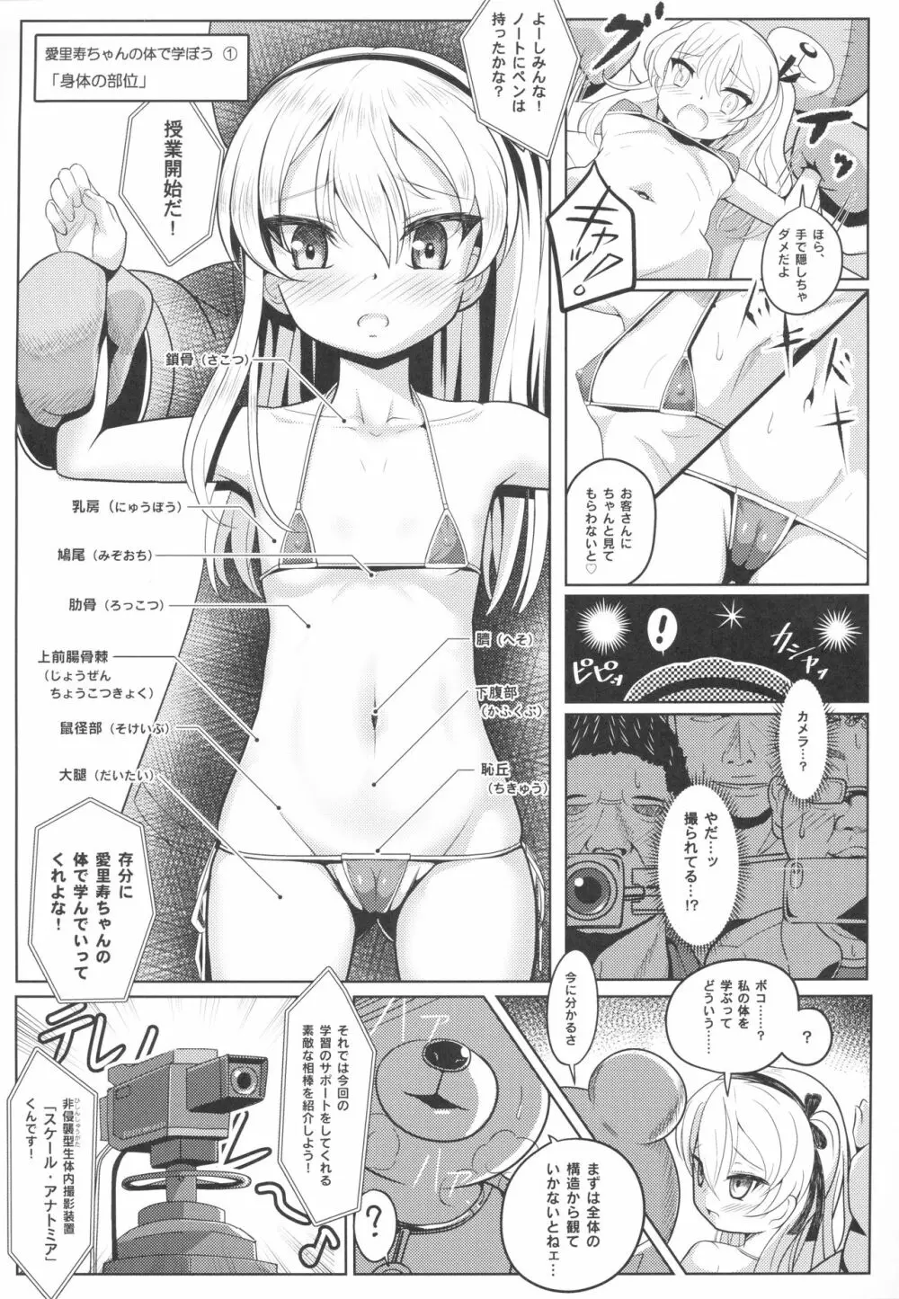 島田愛里寿ちゃんで学ぶ女の子の人体〈骨盤編〉上 - page9