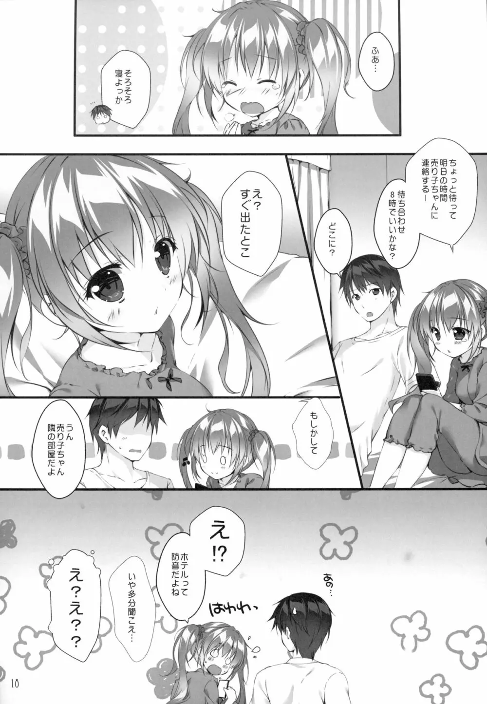 ボクのカノジョはエロゲンガー3 - page17