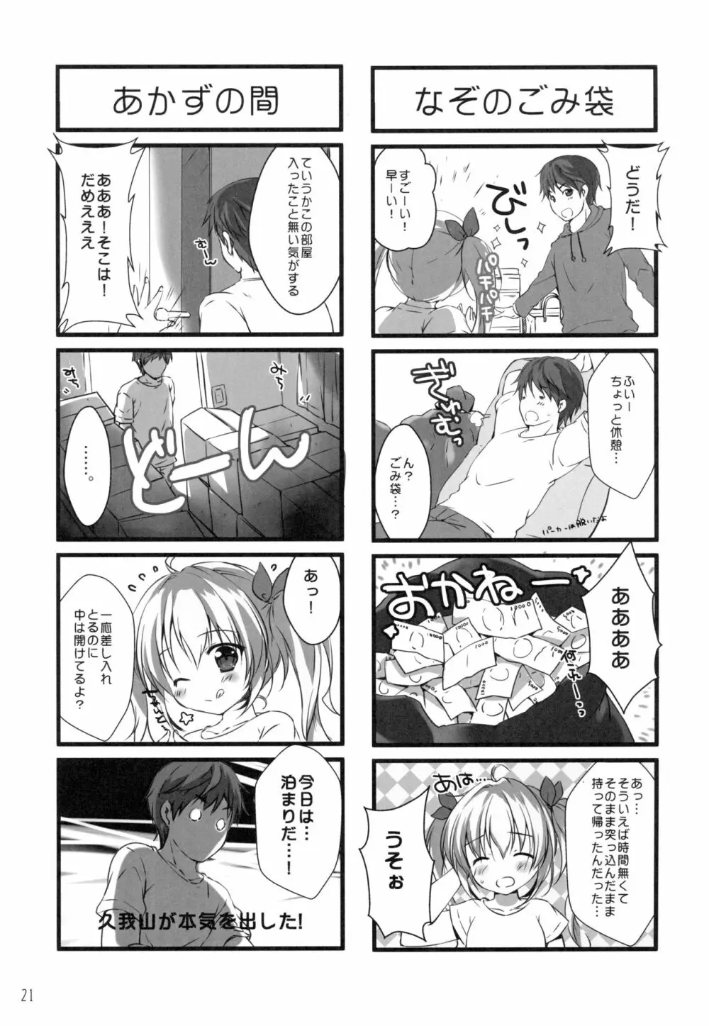 ボクのカノジョはエロゲンガー3 - page20