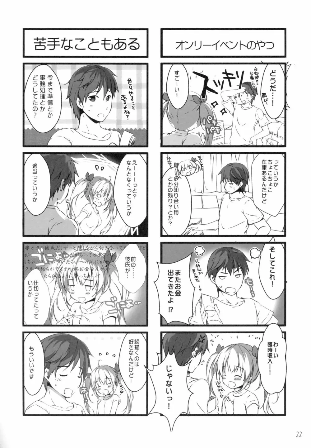 ボクのカノジョはエロゲンガー3 - page21