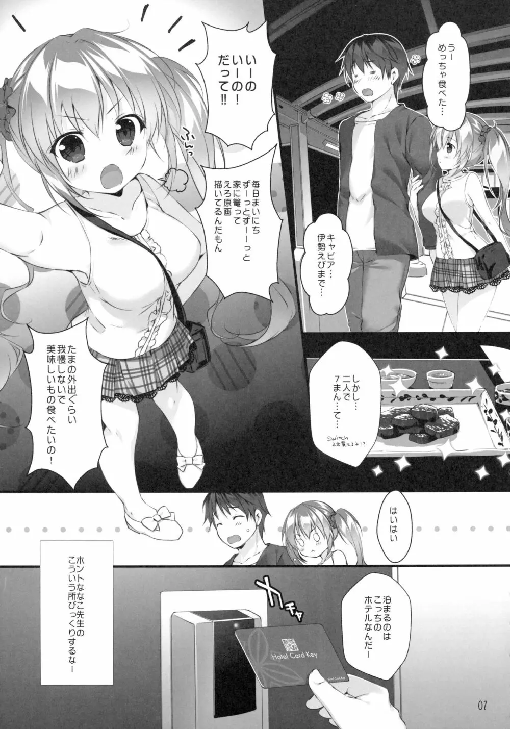 ボクのカノジョはエロゲンガー3 - page6