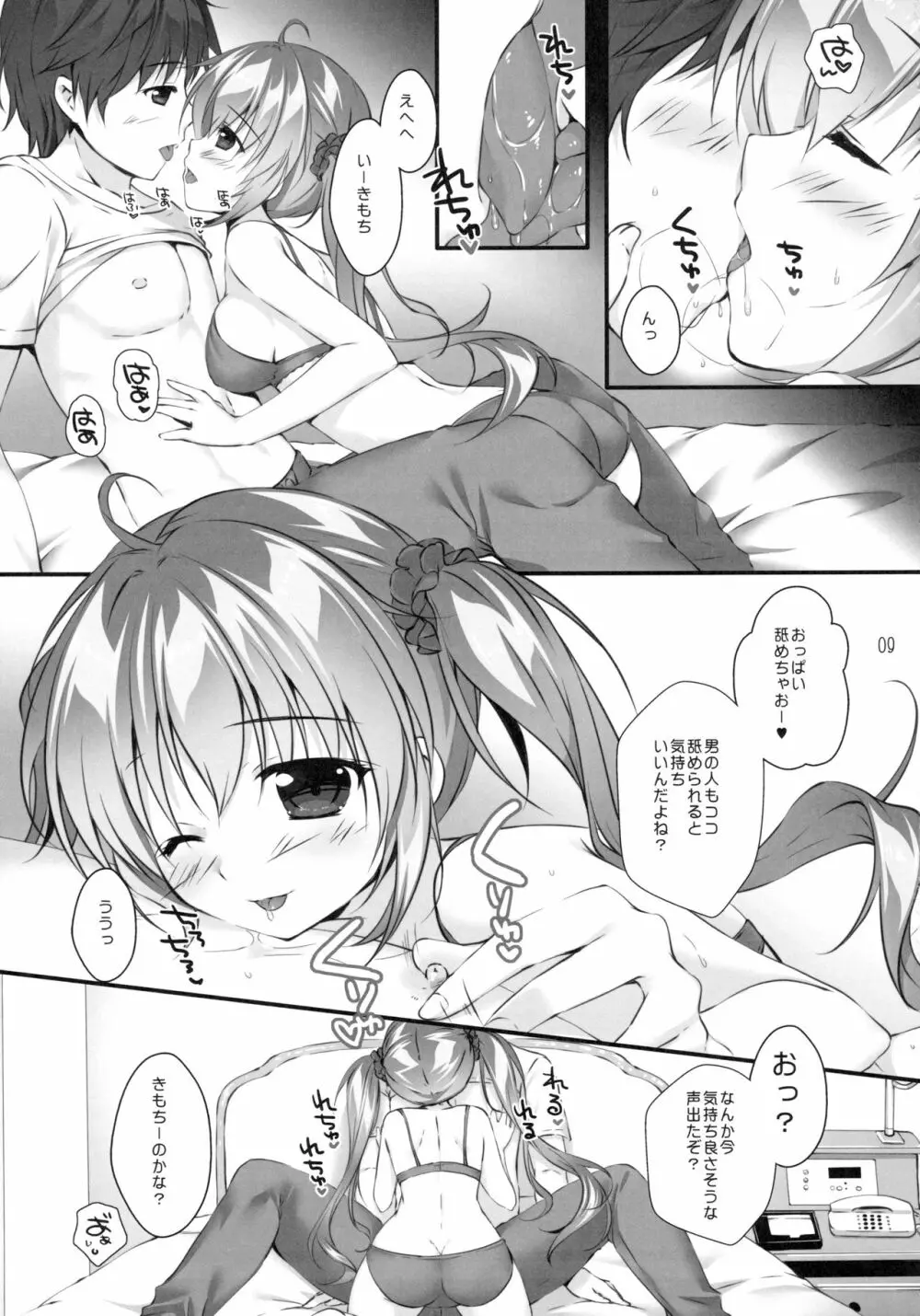 ボクのカノジョはエロゲンガー3 - page8