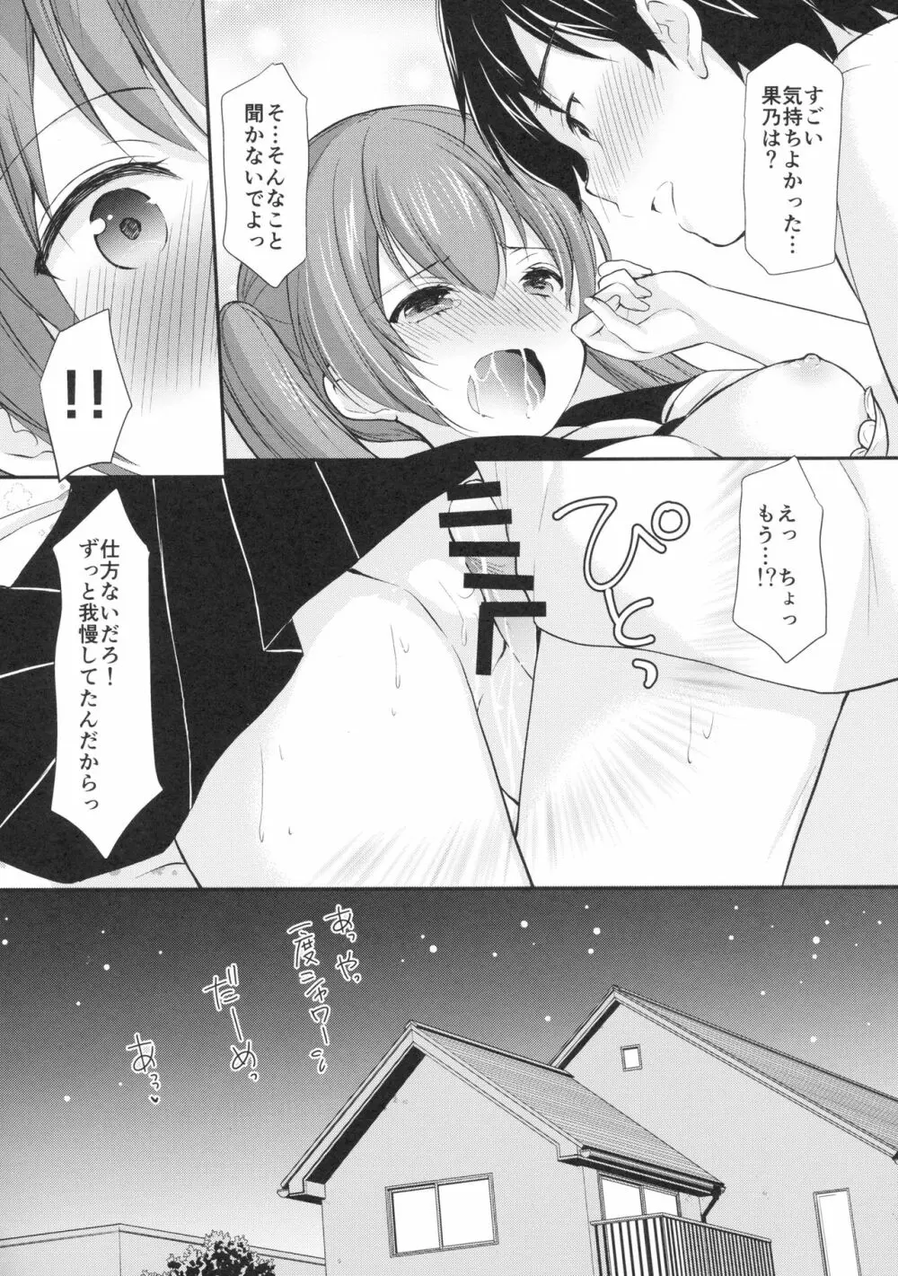 つきあってみたら彼女がとても…だった - page23