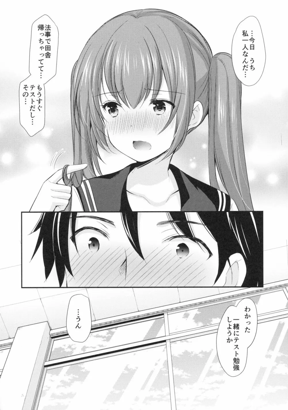 つきあってみたら彼女がとても…だった - page7