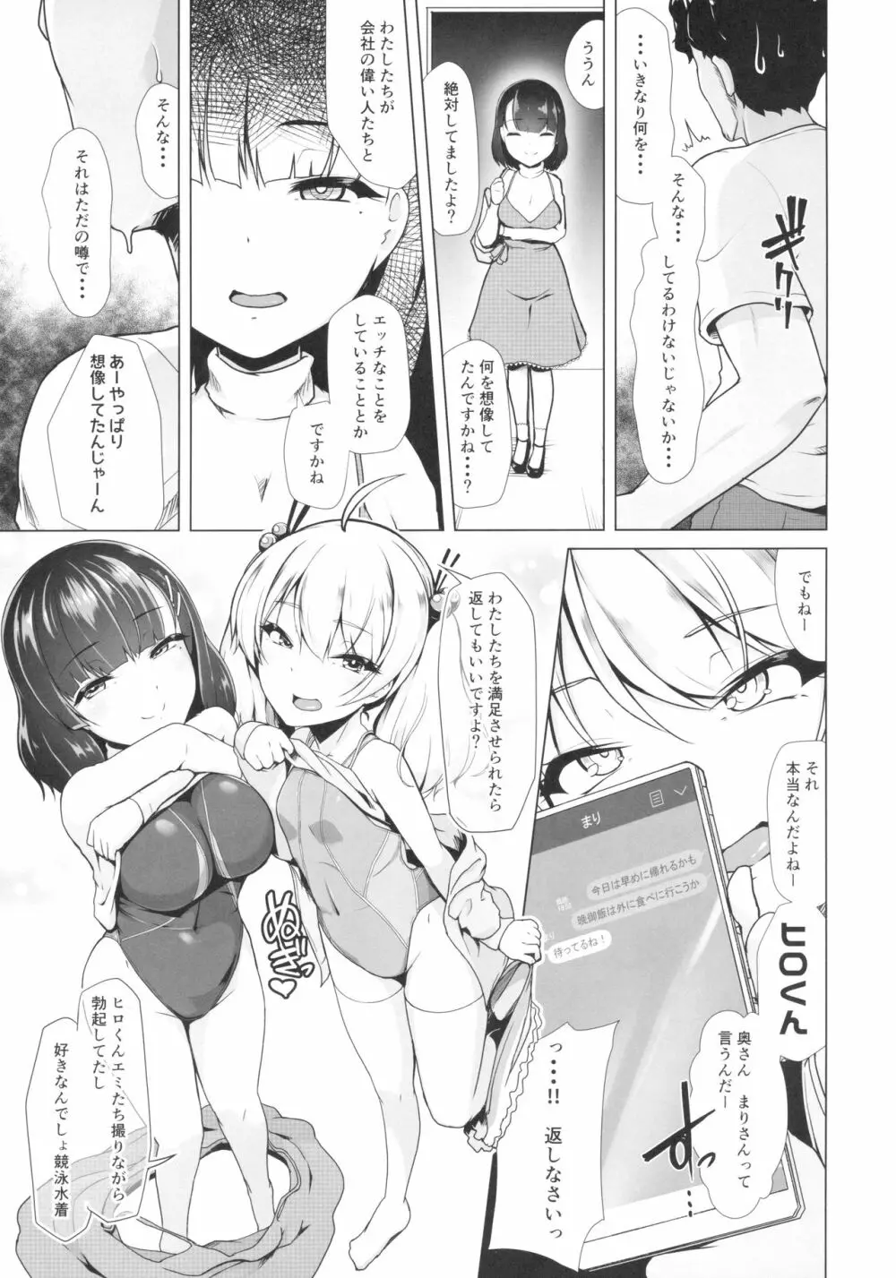 競泳水着でびゅーしちゃお? - page10