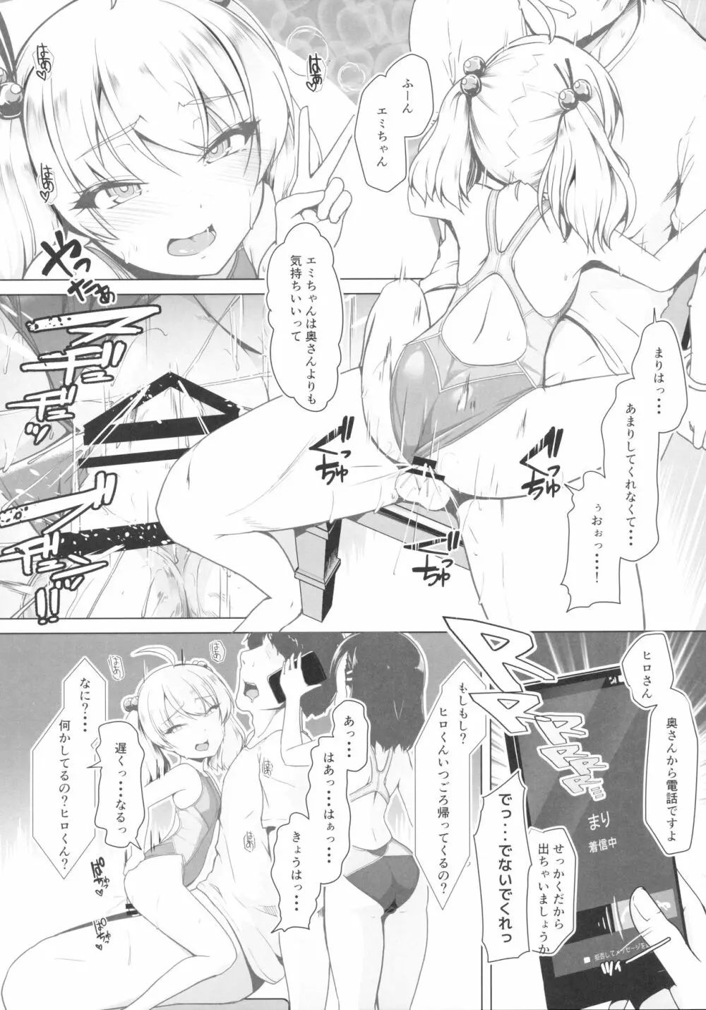 競泳水着でびゅーしちゃお? - page16