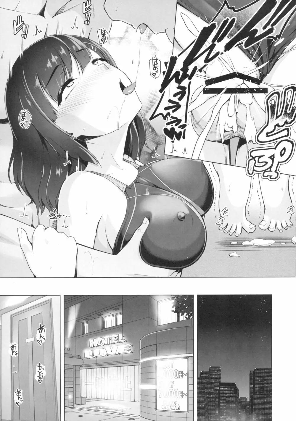 競泳水着でびゅーしちゃお? - page22