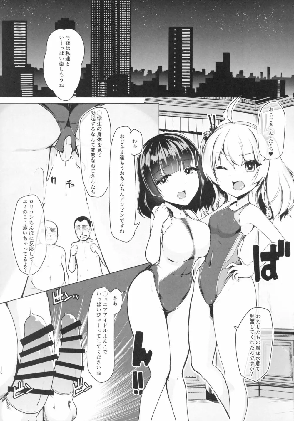 競泳水着でびゅーしちゃお? - page4