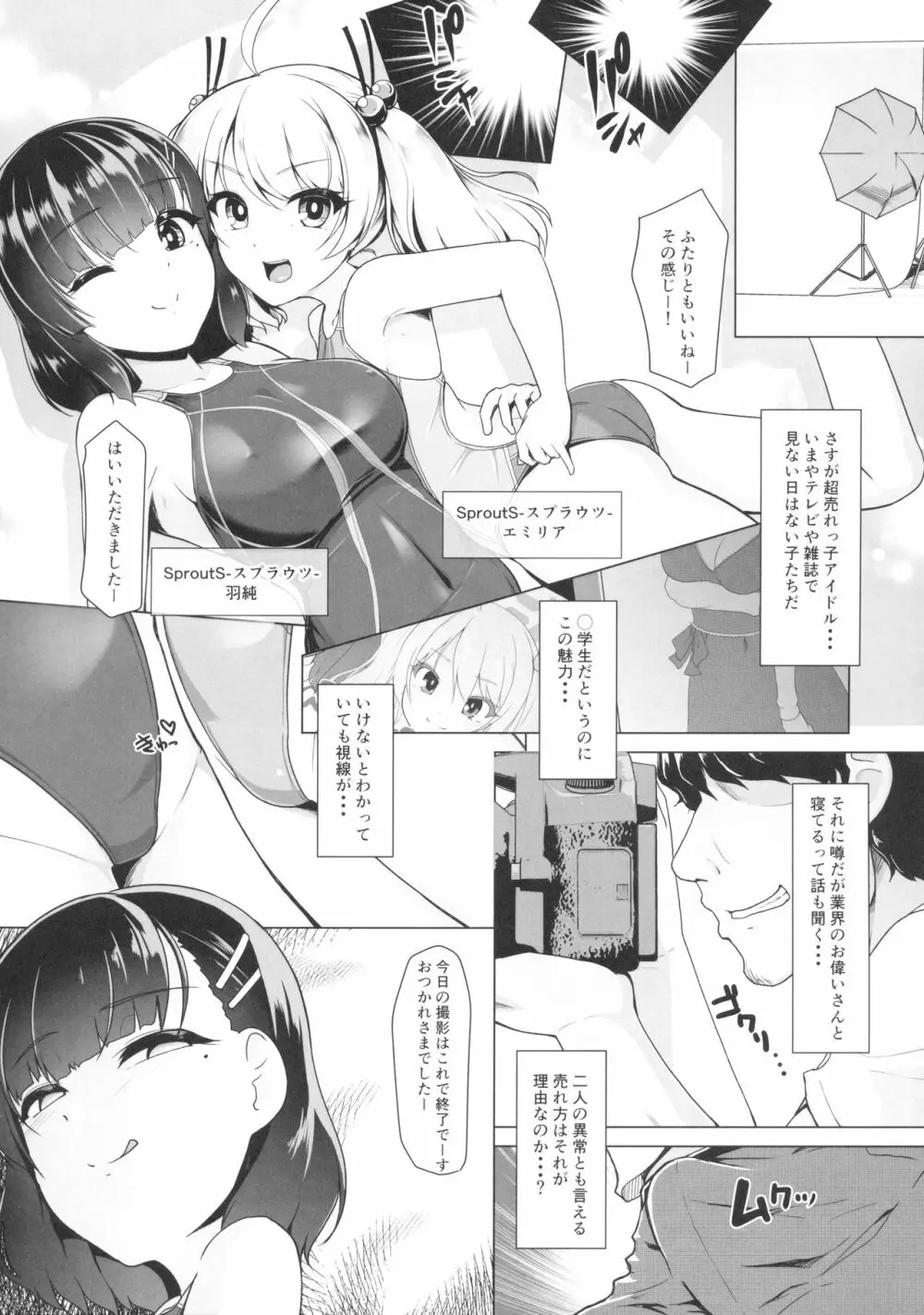 競泳水着でびゅーしちゃお? - page8