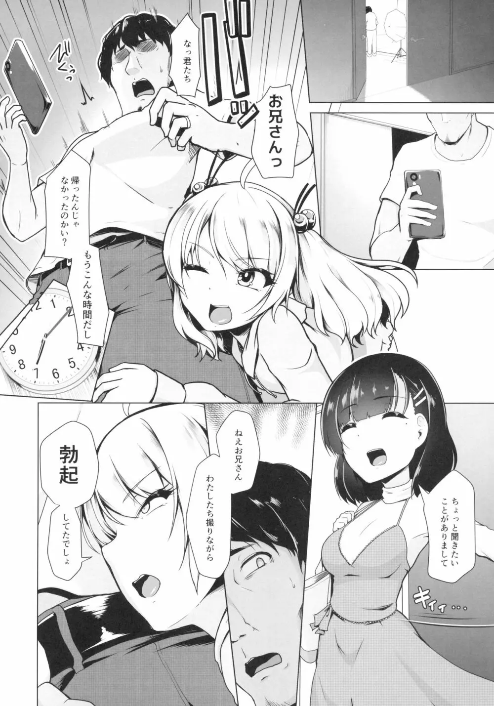 競泳水着でびゅーしちゃお? - page9