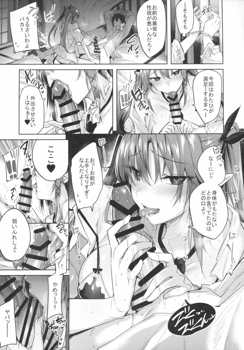 小悪魔せつこの秘密 vol.3.5 - page6