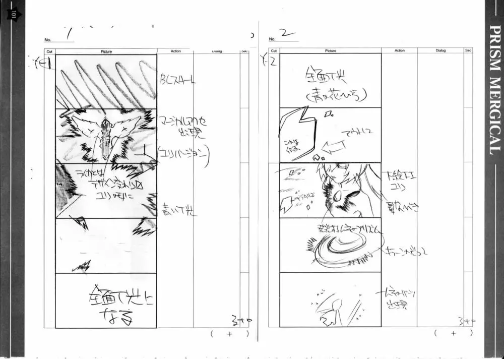 プリズム☆ま～じカル 原画集 - page223