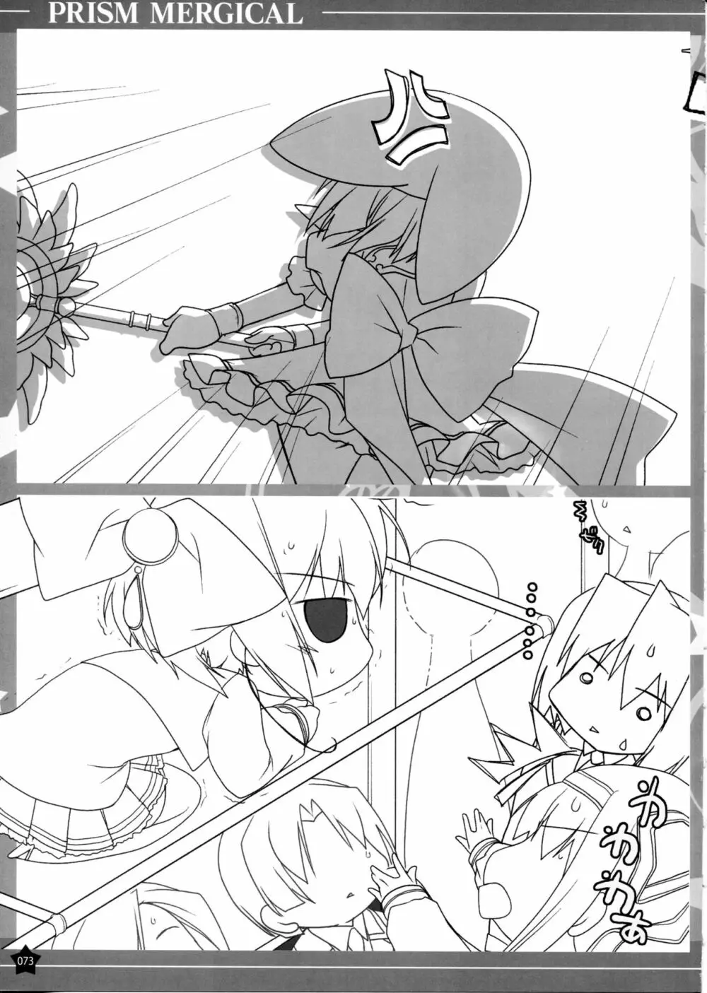 プリズム☆ま～じカル 原画集 - page72