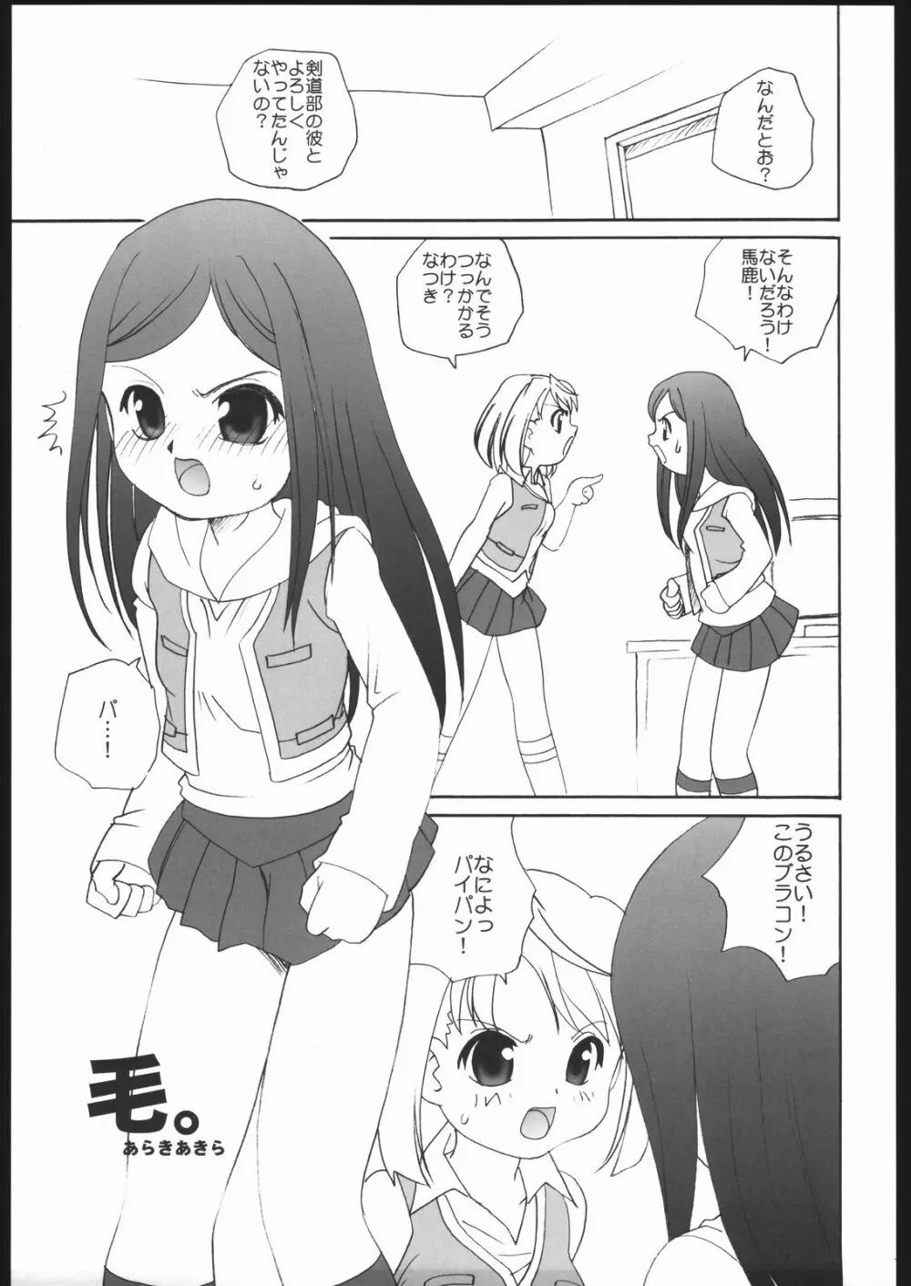 舞っちんぐなつきちゃん - page12