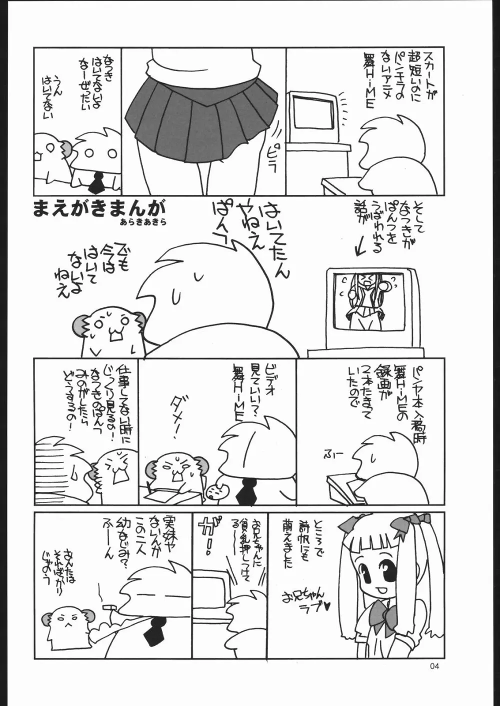 舞っちんぐなつきちゃん - page3