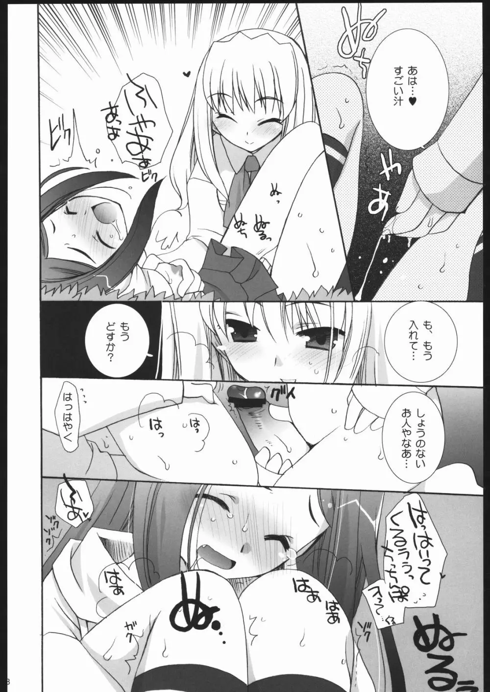 舞っちんぐなつきちゃん - page7