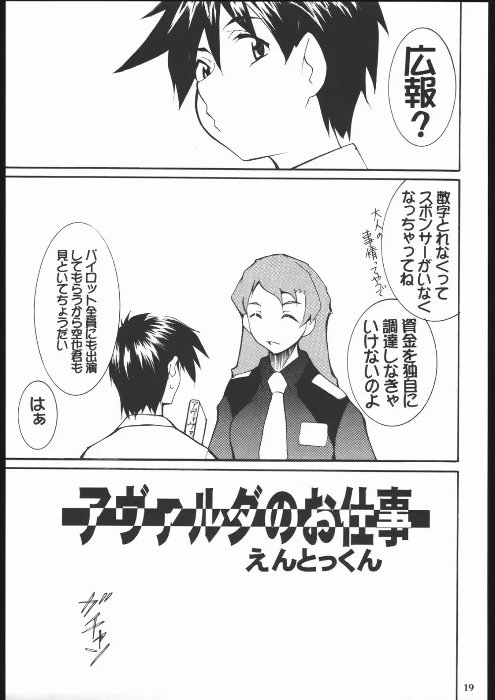 スクールチャンプ - page18