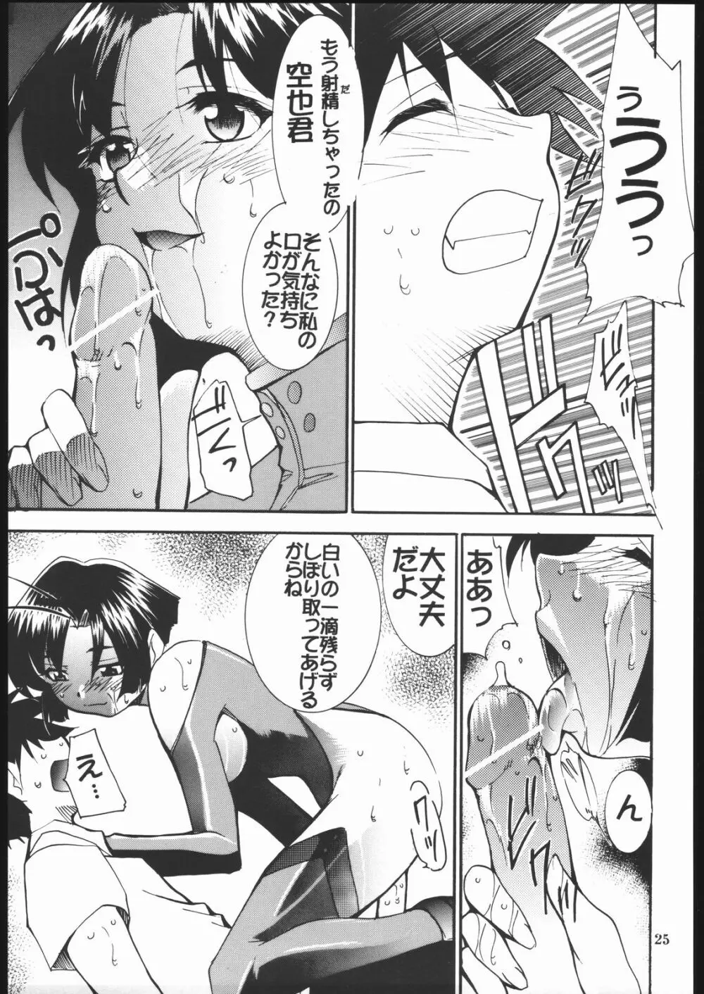 スクールチャンプ - page24