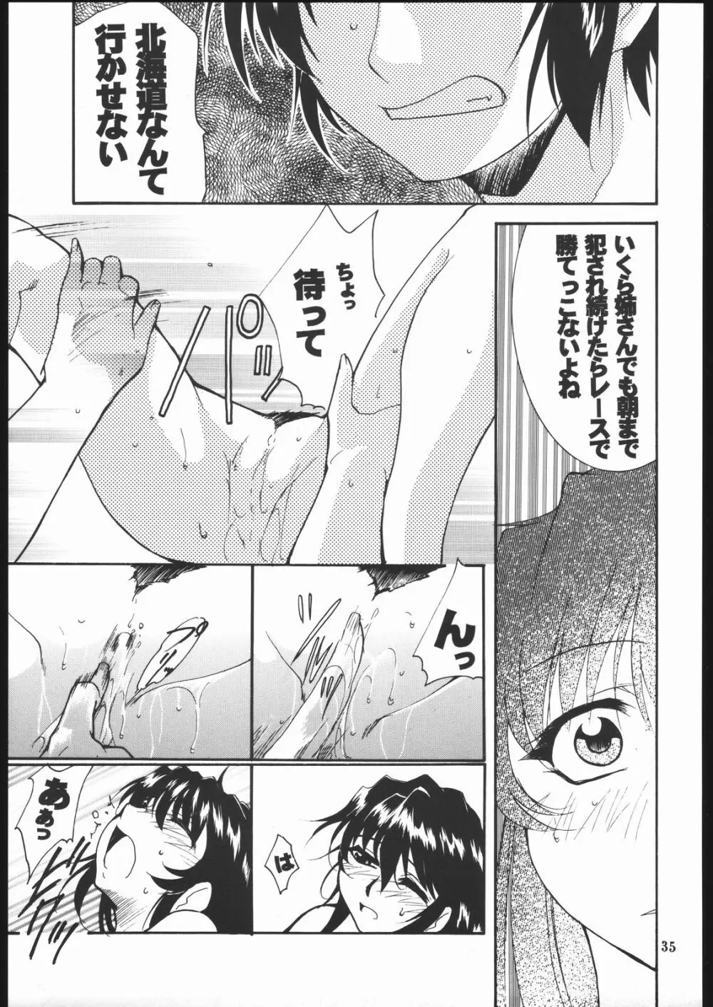 スクールチャンプ - page34