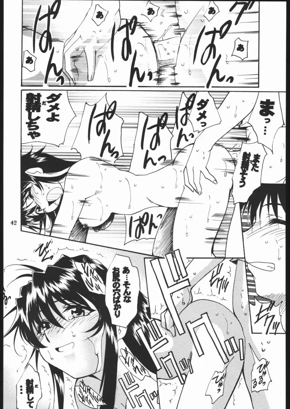 スクールチャンプ - page41