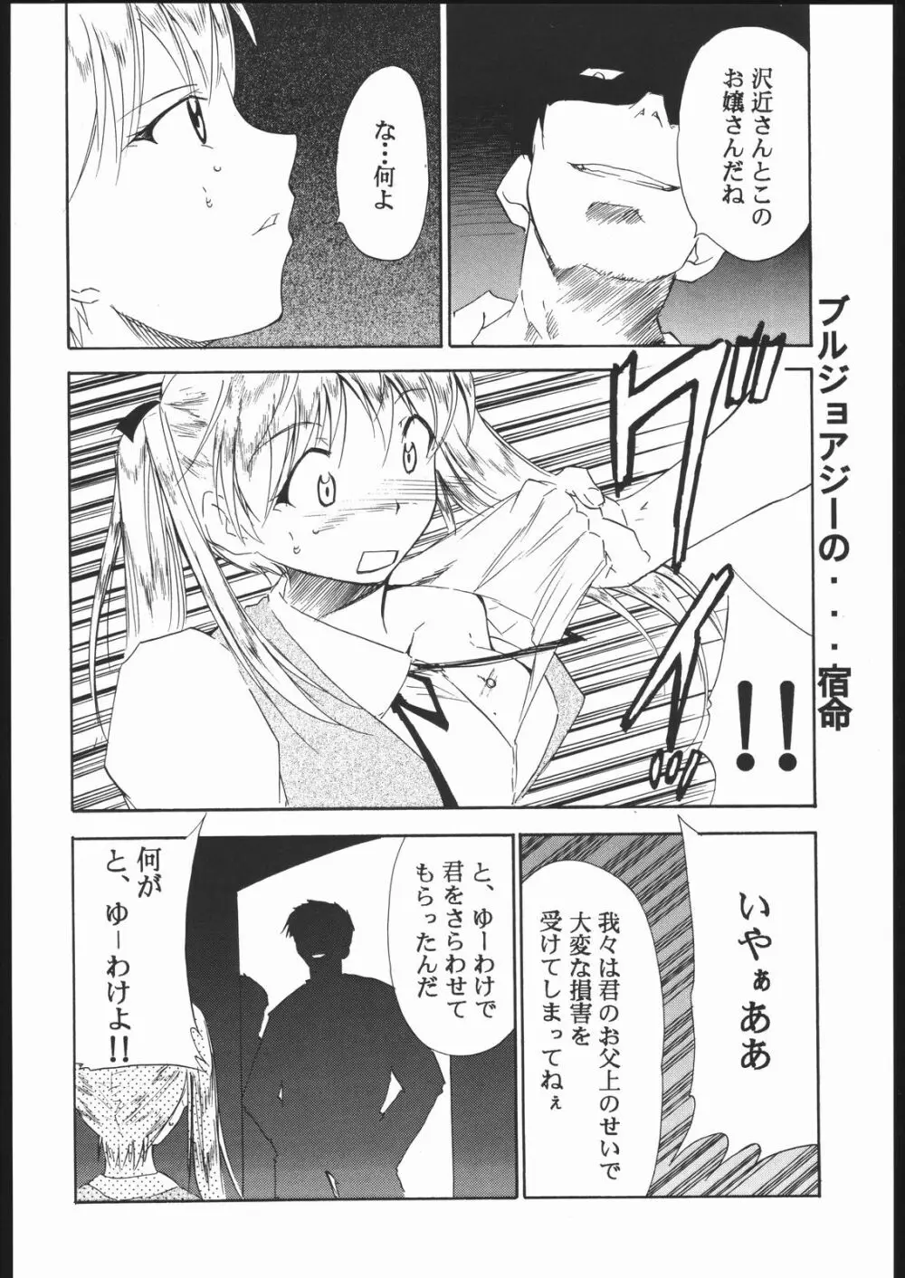 スクールチャンプ - page5