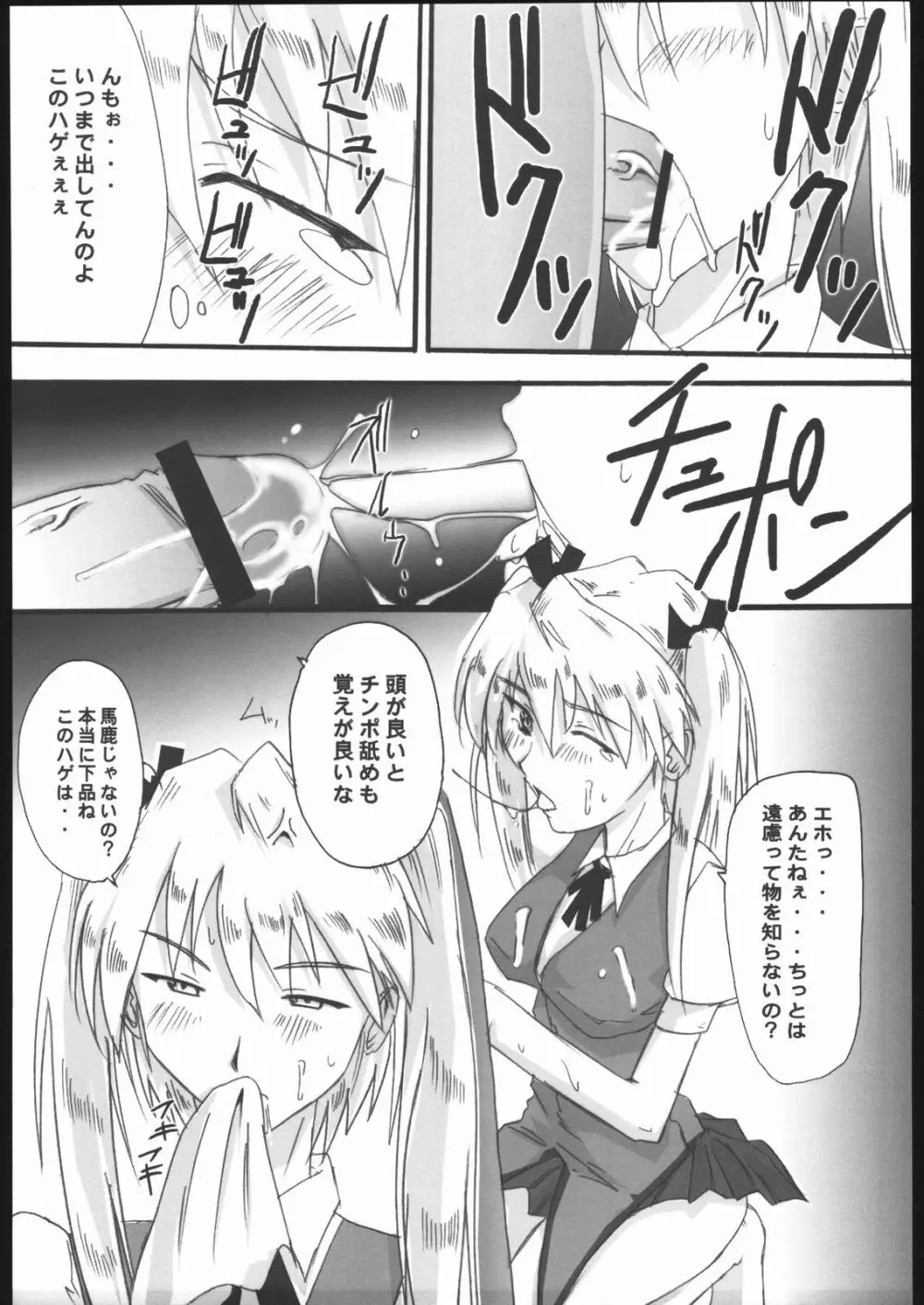 スクールチャンプ - page50