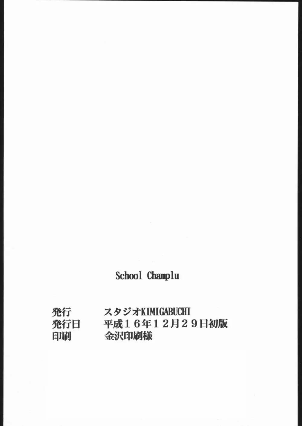 スクールチャンプ - page65