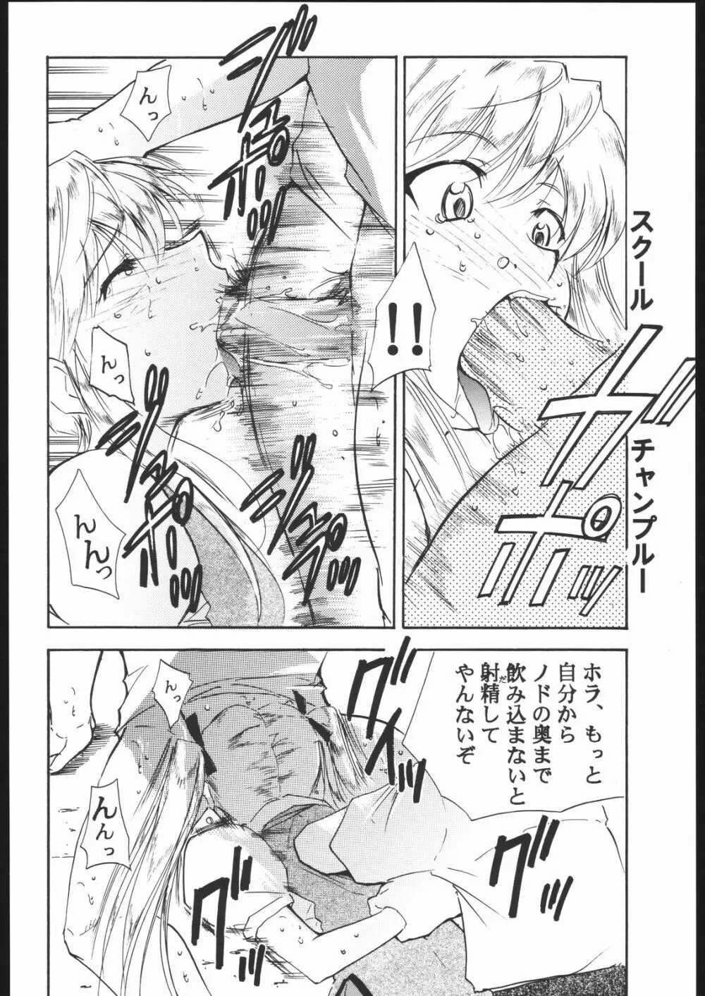 スクールチャンプ - page7