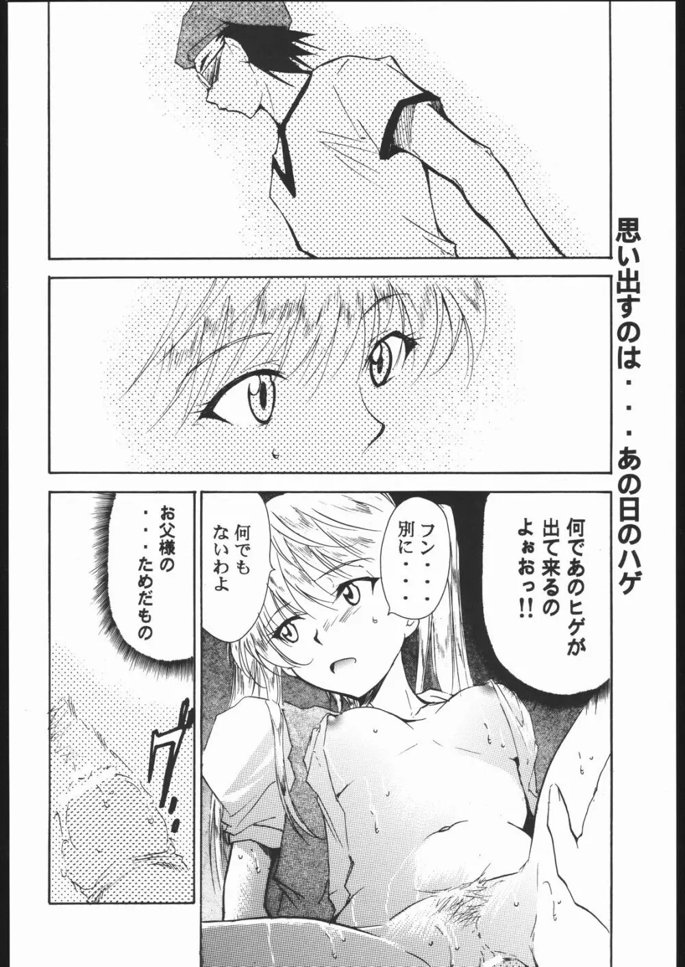 スクールチャンプ - page9