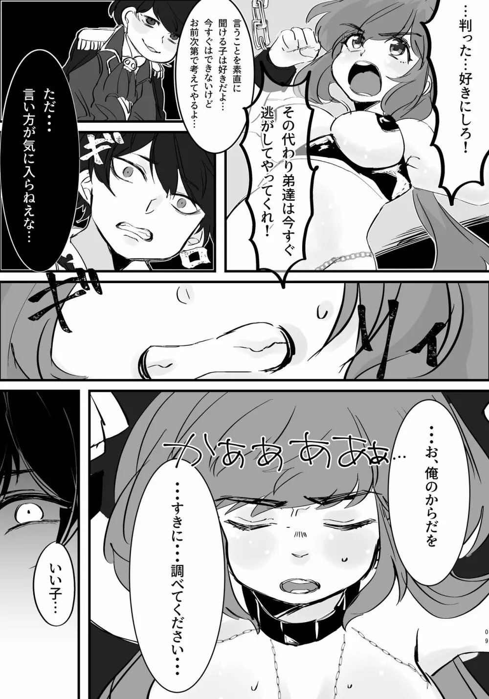 まほカラちゃんがエロランジェリー着せられて調教されちゃう話 - page10