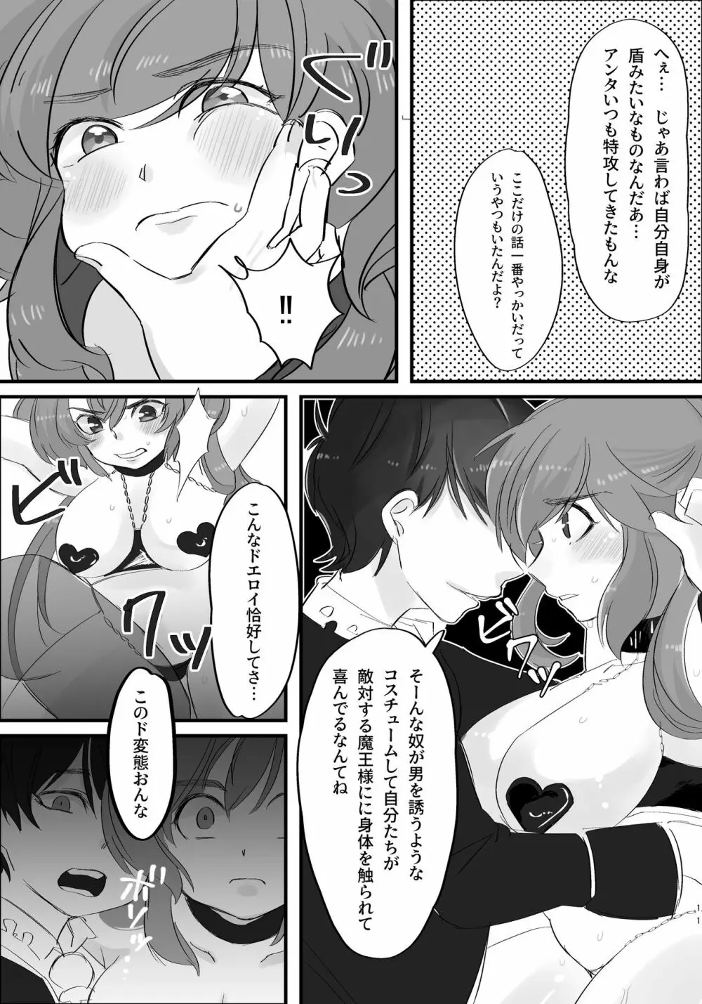 まほカラちゃんがエロランジェリー着せられて調教されちゃう話 - page12