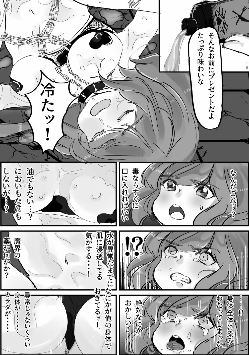 まほカラちゃんがエロランジェリー着せられて調教されちゃう話 - page16