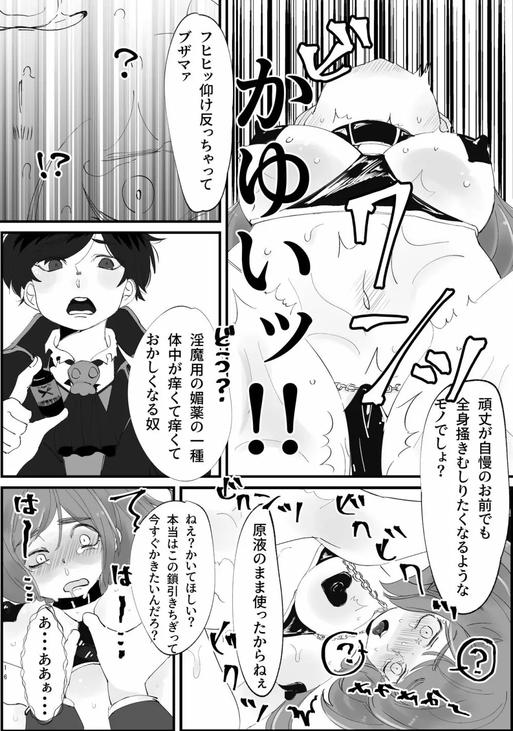 まほカラちゃんがエロランジェリー着せられて調教されちゃう話 - page17