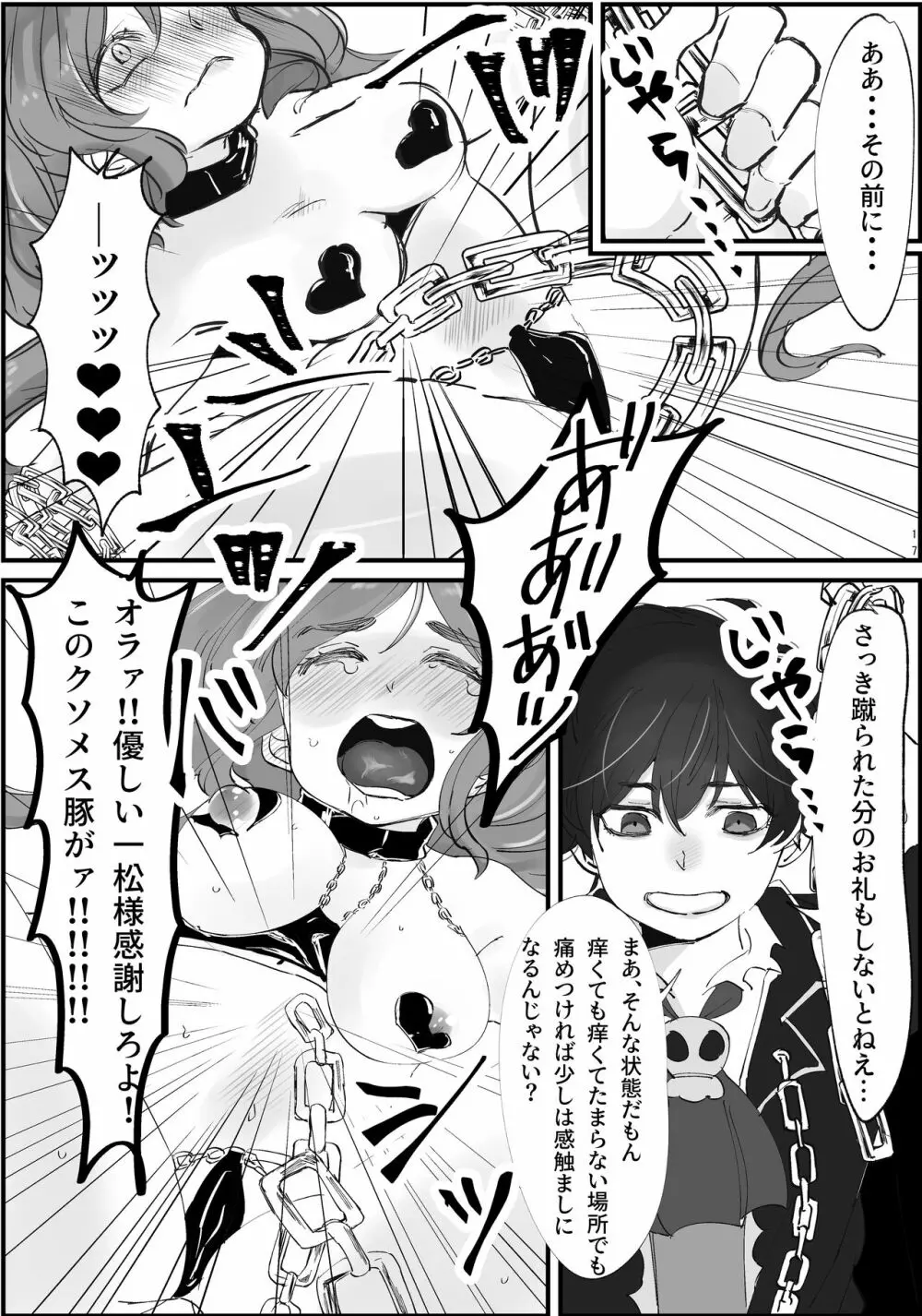 まほカラちゃんがエロランジェリー着せられて調教されちゃう話 - page18