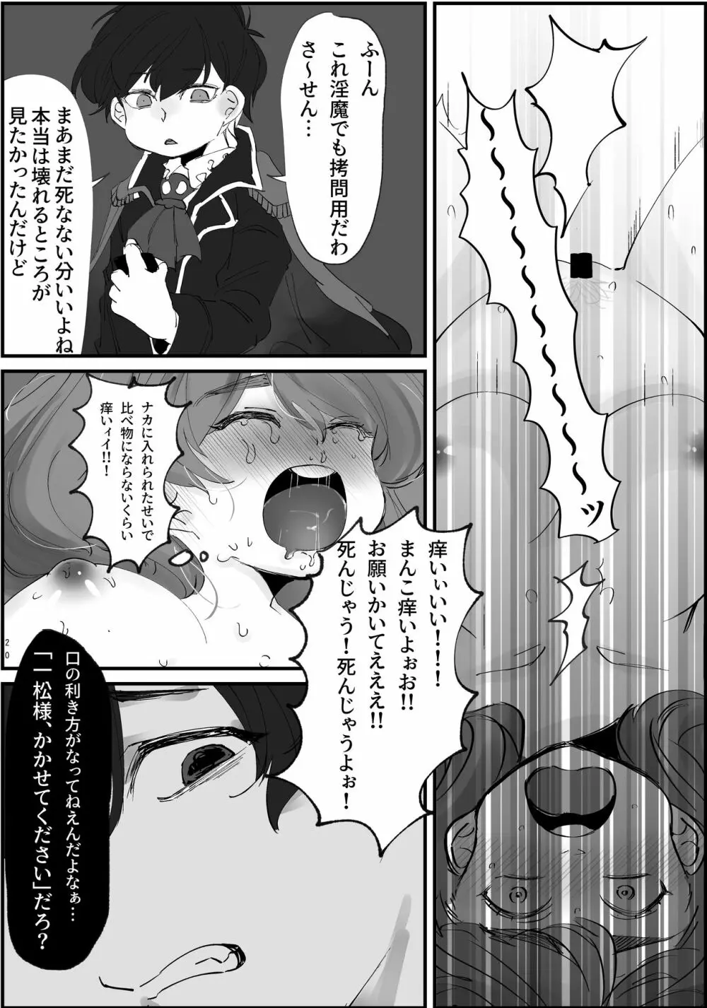 まほカラちゃんがエロランジェリー着せられて調教されちゃう話 - page21