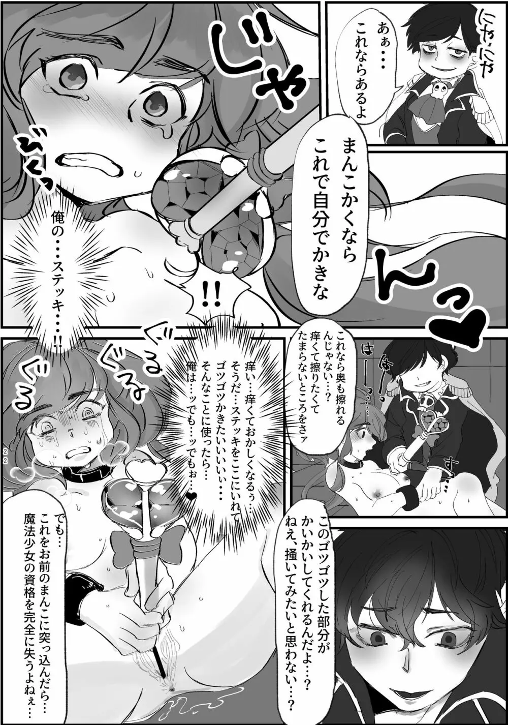 まほカラちゃんがエロランジェリー着せられて調教されちゃう話 - page23