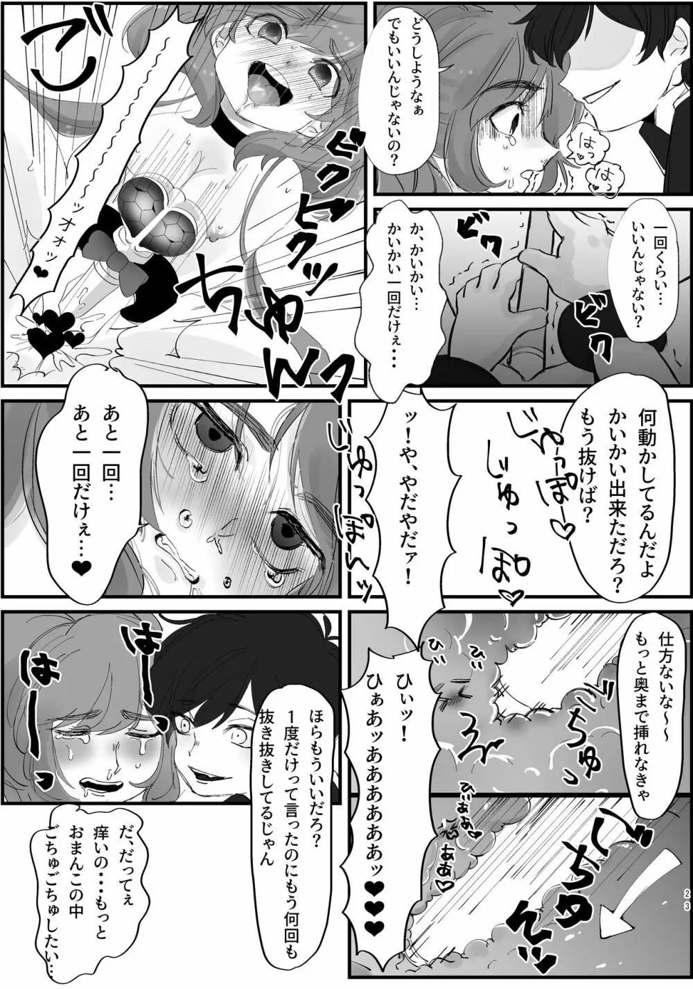 まほカラちゃんがエロランジェリー着せられて調教されちゃう話 - page24