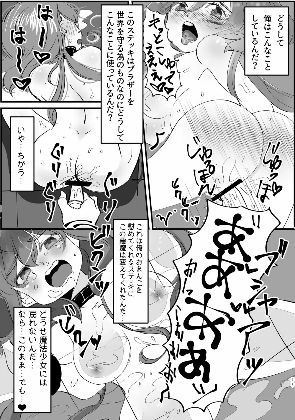 まほカラちゃんがエロランジェリー着せられて調教されちゃう話 - page26