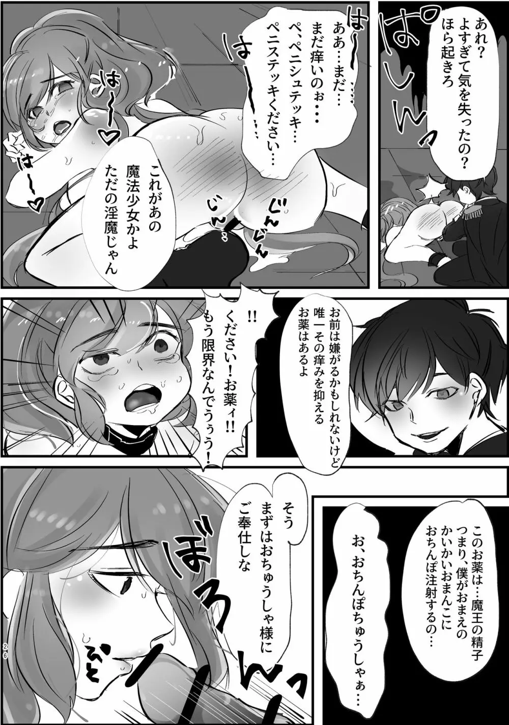 まほカラちゃんがエロランジェリー着せられて調教されちゃう話 - page27