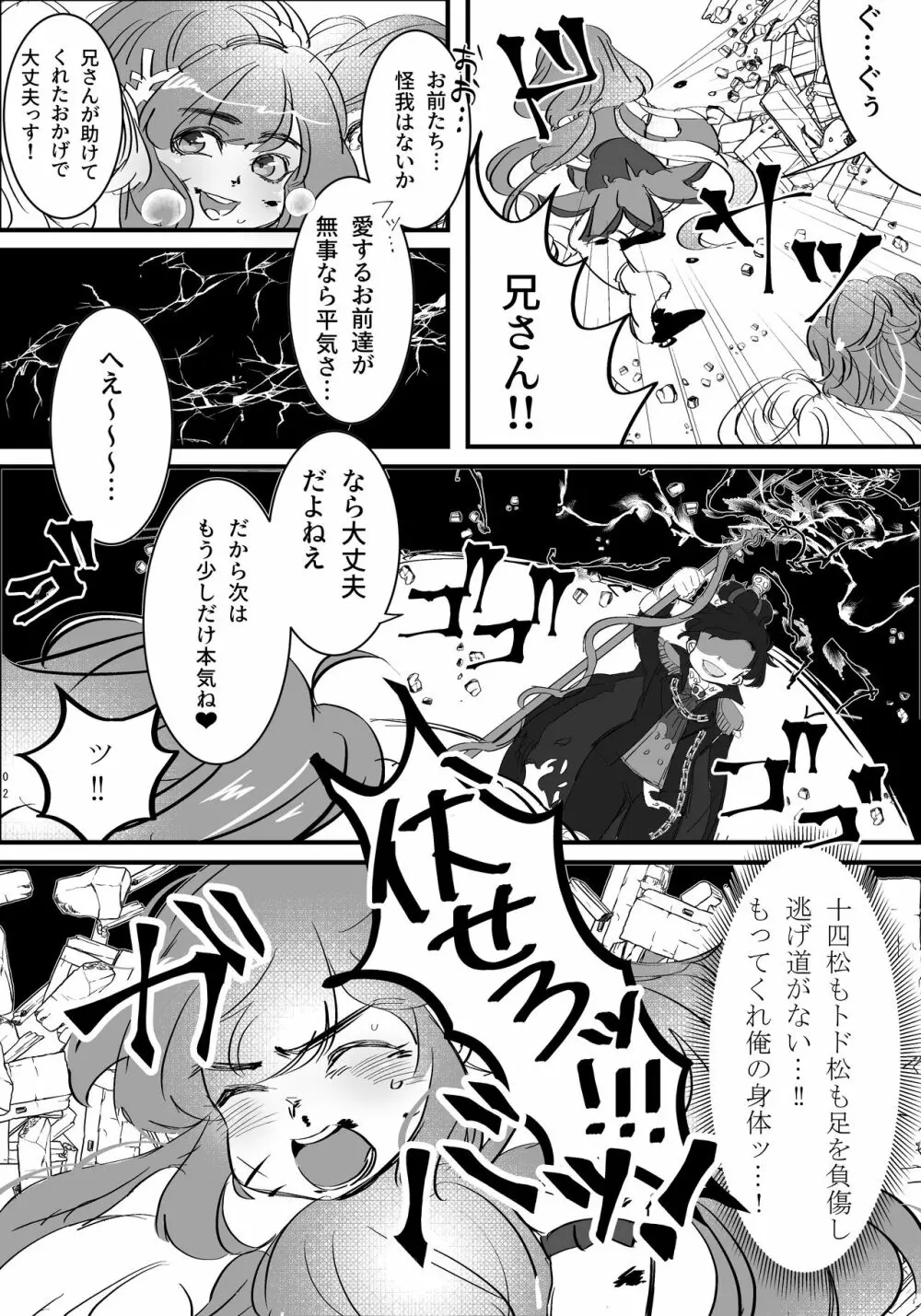 まほカラちゃんがエロランジェリー着せられて調教されちゃう話 - page3