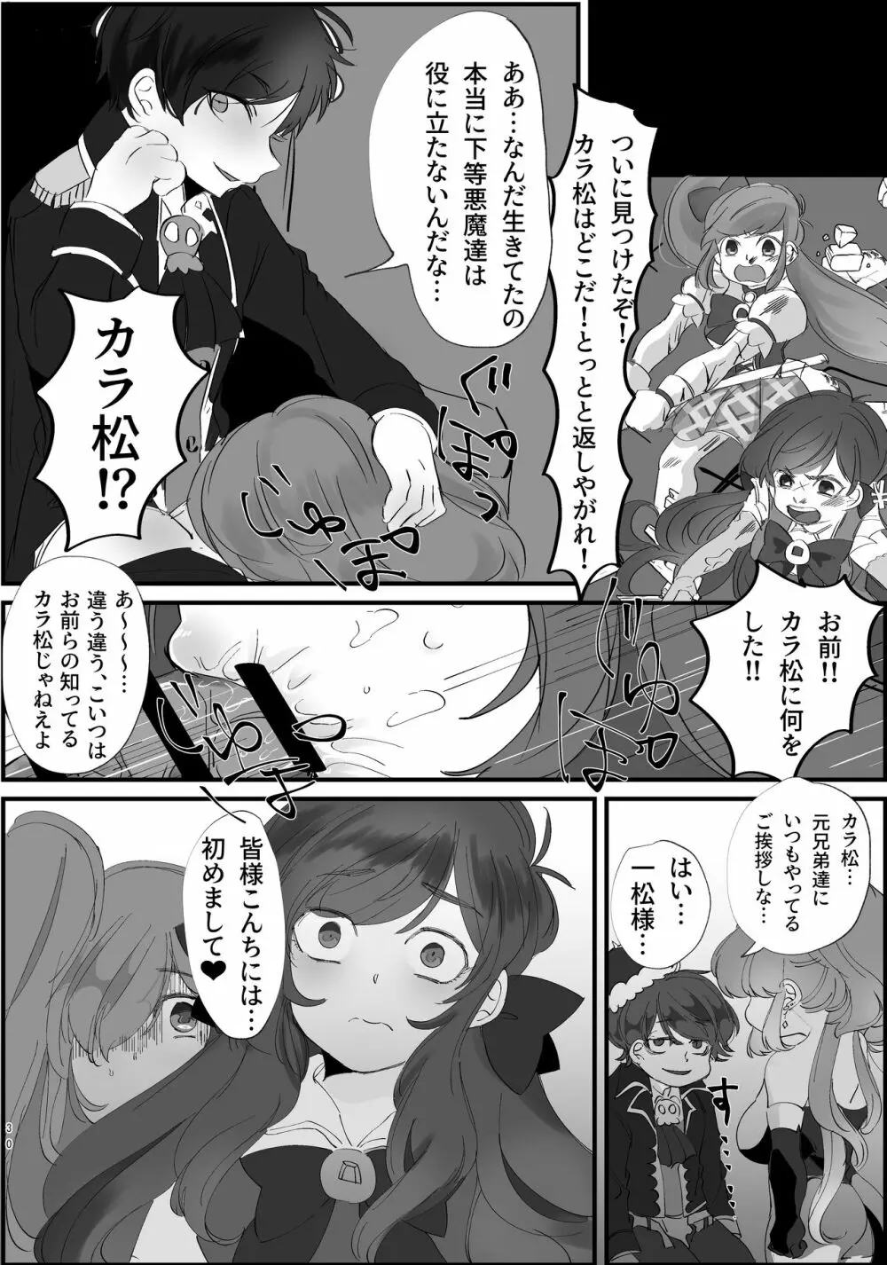 まほカラちゃんがエロランジェリー着せられて調教されちゃう話 - page31