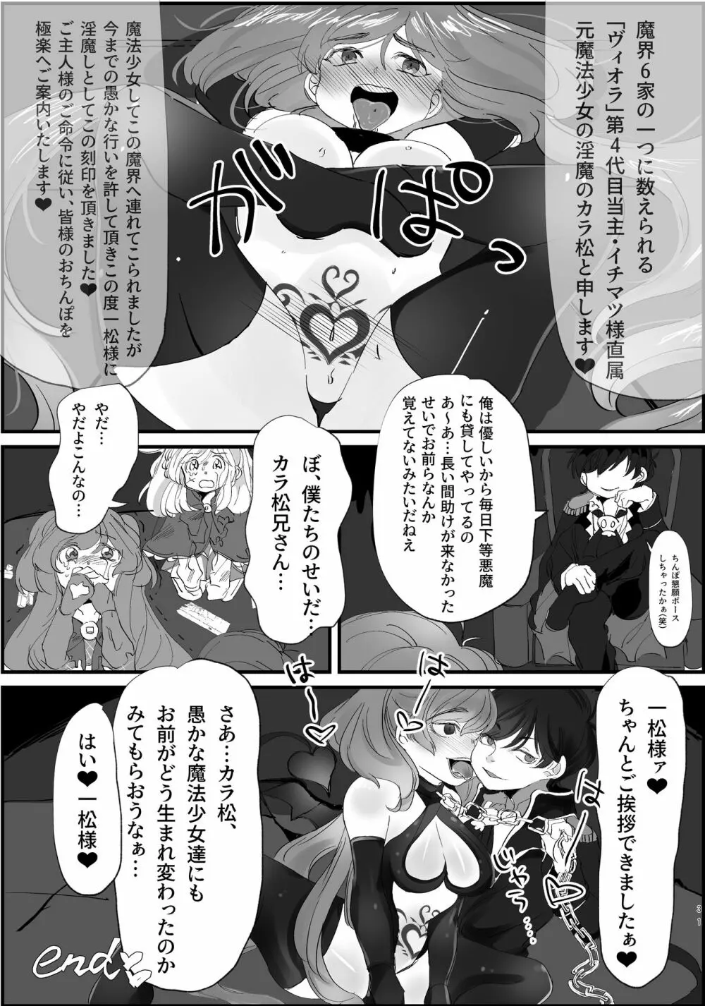 まほカラちゃんがエロランジェリー着せられて調教されちゃう話 - page32