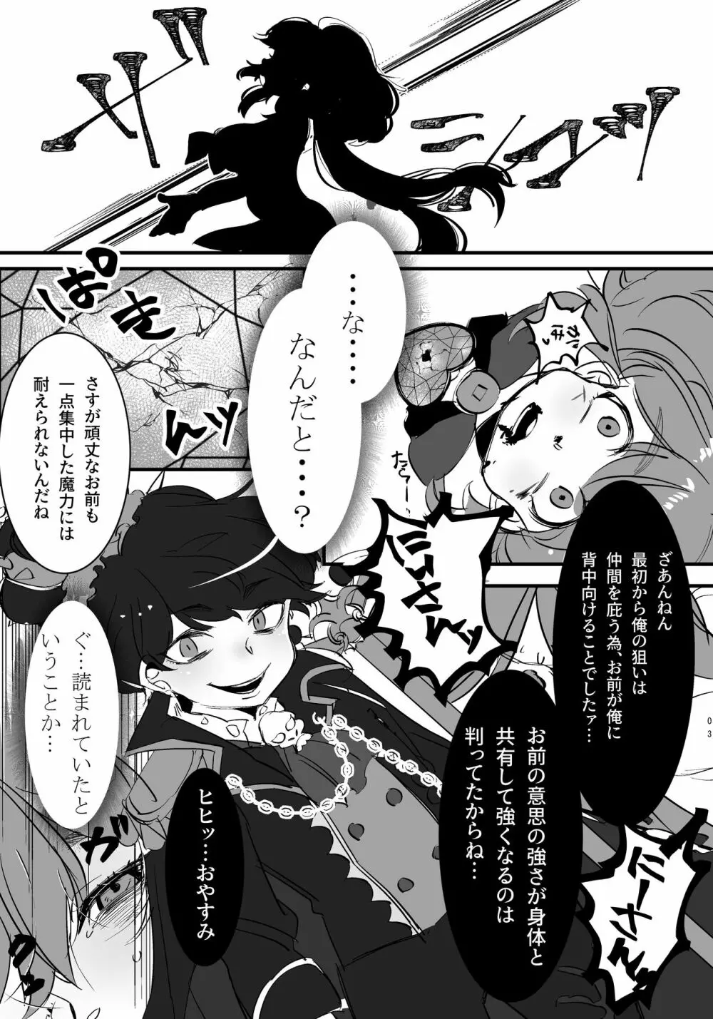 まほカラちゃんがエロランジェリー着せられて調教されちゃう話 - page4